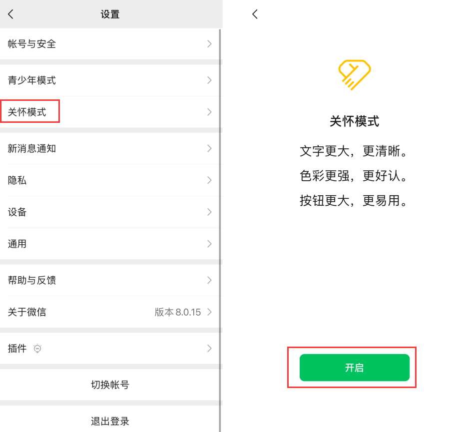 周村苹果手机维修分享iOS 版微信新功能“关怀模式”：一键放大字体和图标 