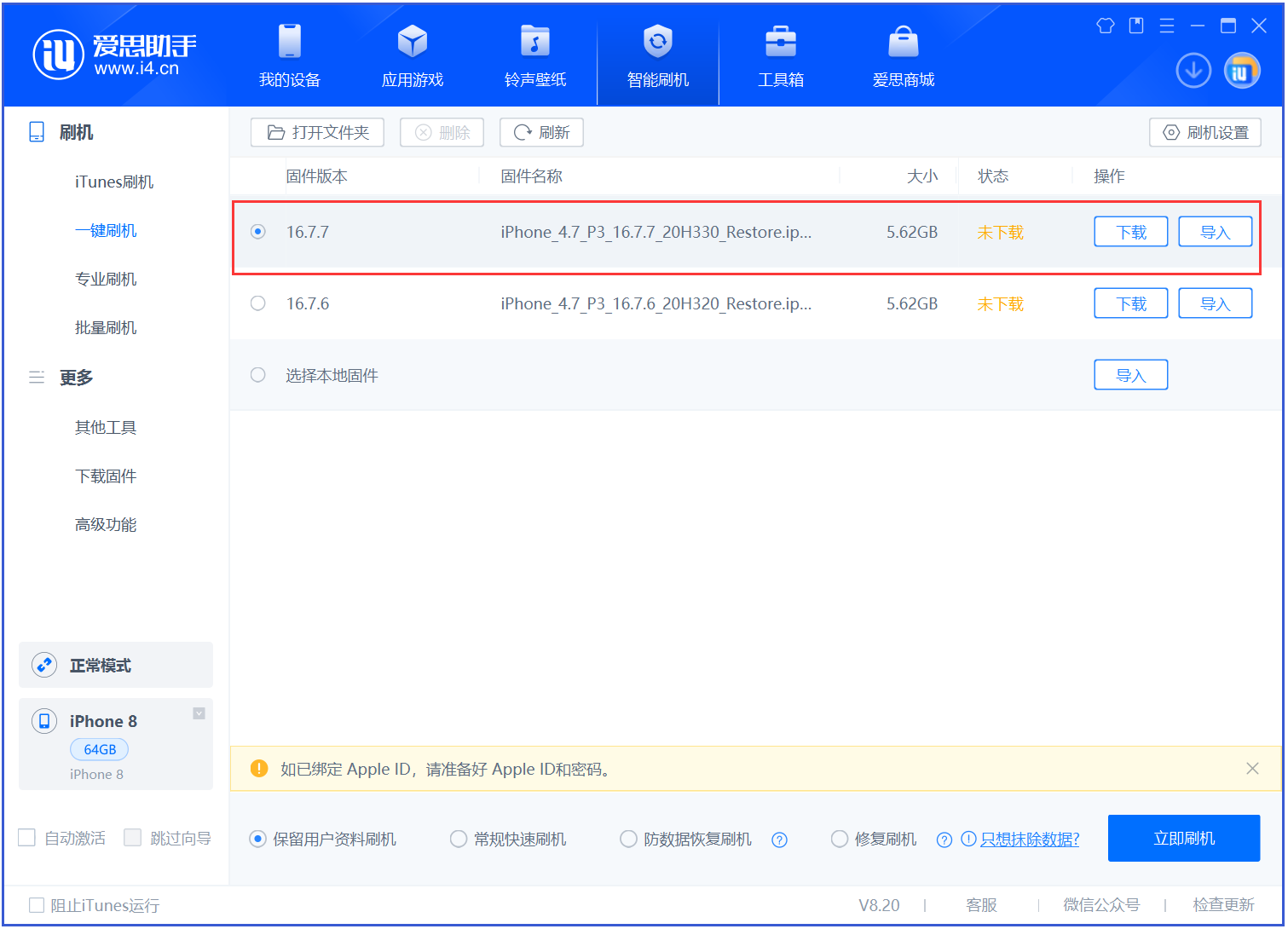 周村苹果手机维修分享iOS 16.7.7正式版升级 