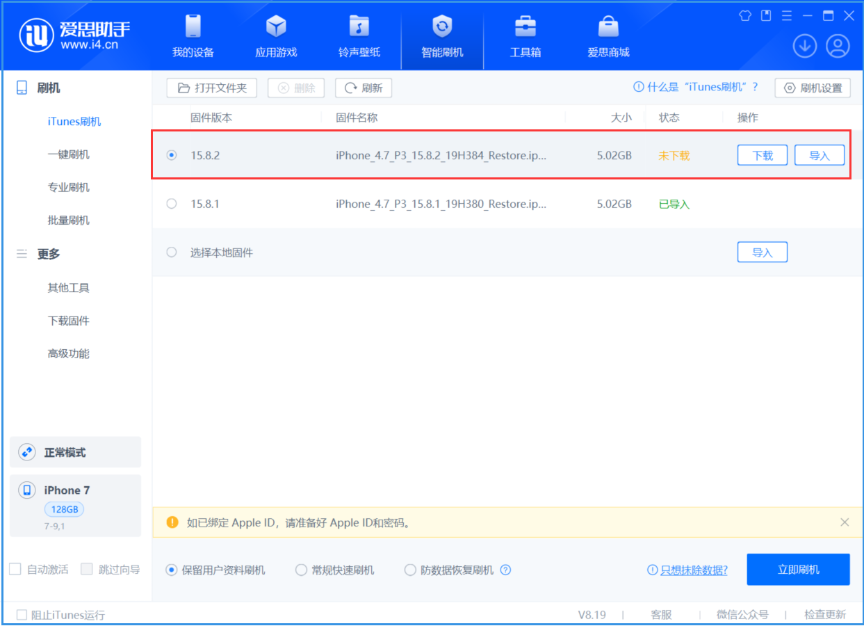 周村苹果手机维修分享iOS 16.7.6/iOS 15.8.2正式版一键刷机教程 