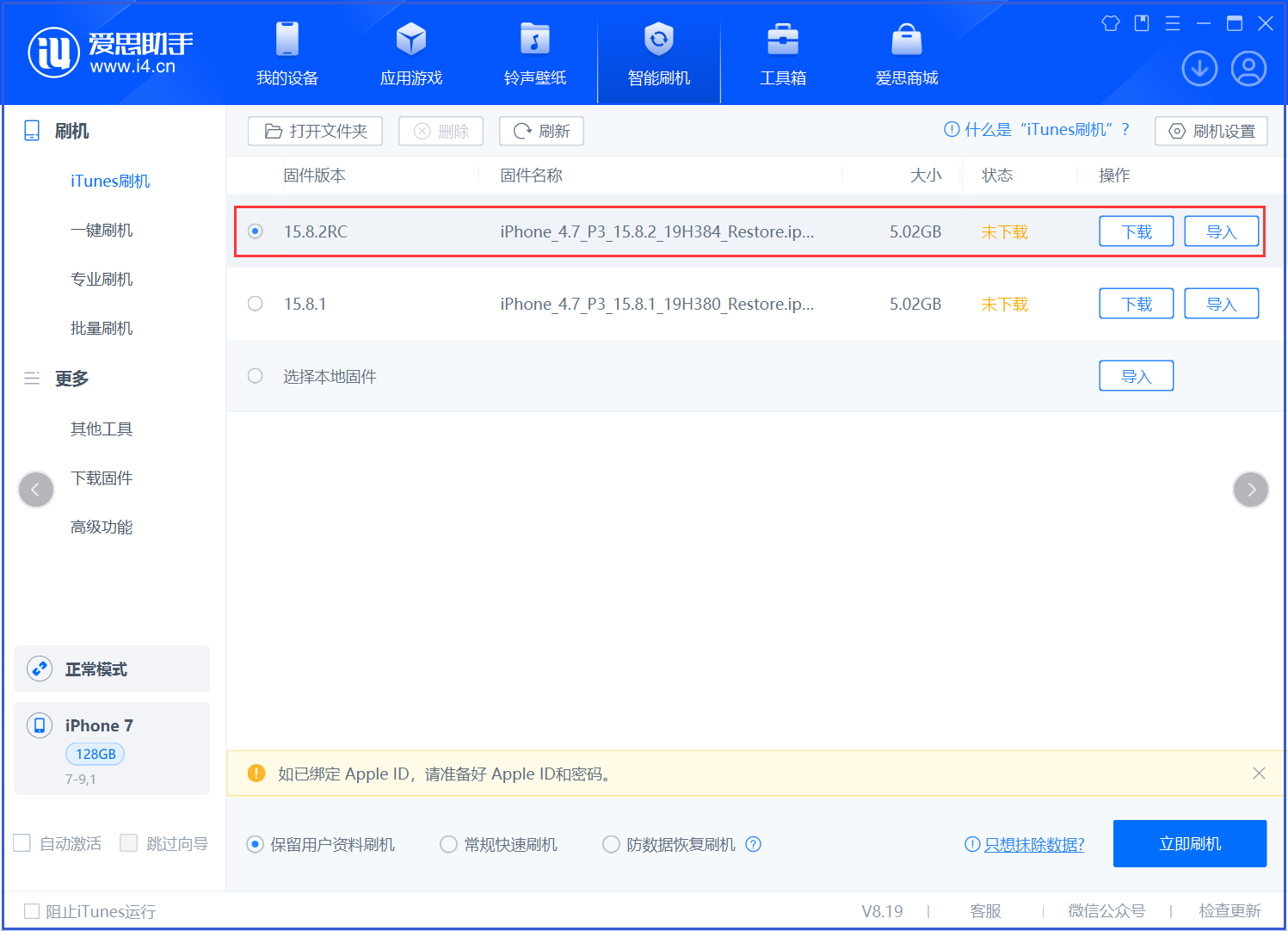 周村苹果手机维修分享iOS 16.7.6RC/iOS 15.8.2RC一键刷机教程 