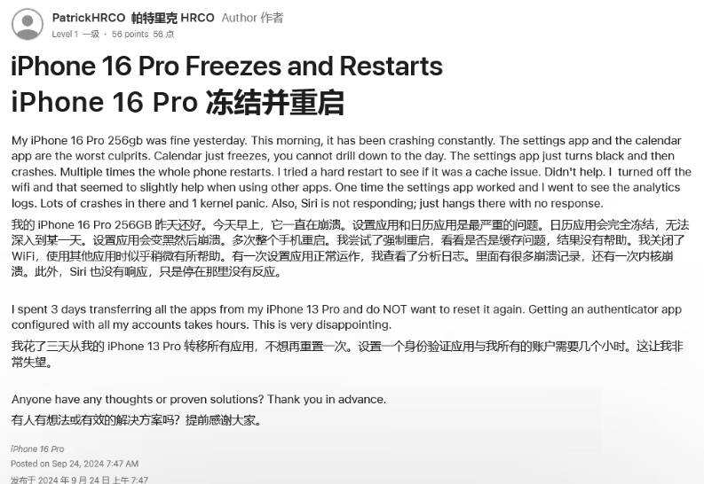 周村苹果16维修分享iPhone 16 Pro / Max 用户遇随机卡死 / 重启问题 