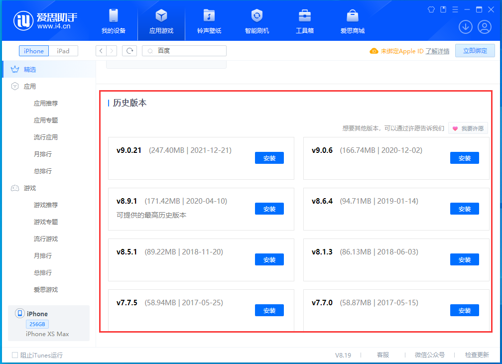 周村苹果手机维修分享苹果应用如何下载历史版本的App 