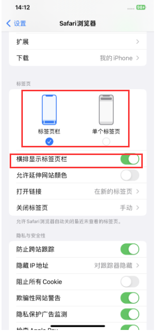 周村苹果手机维修分享Safari浏览器如何切换标签栏位置 