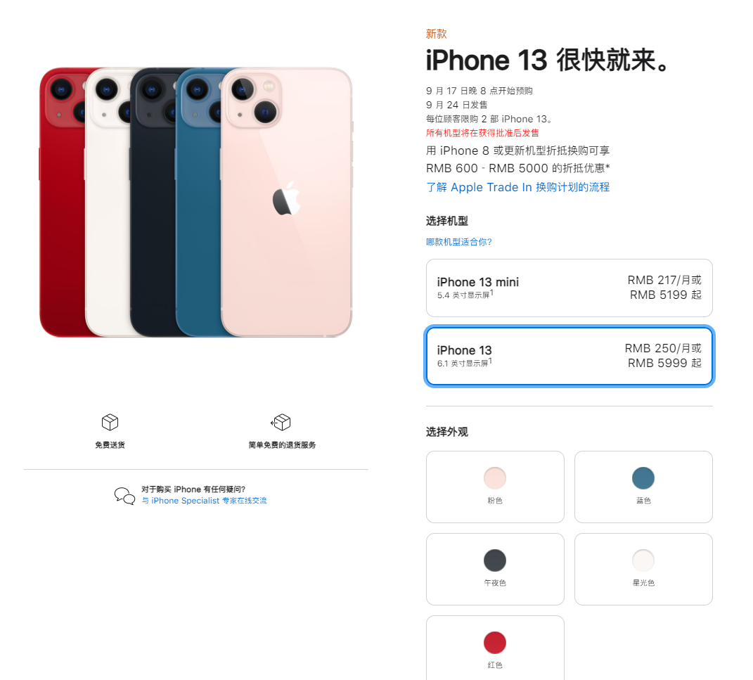 周村苹果手机维修分享iPhone 13系列售价是多少 