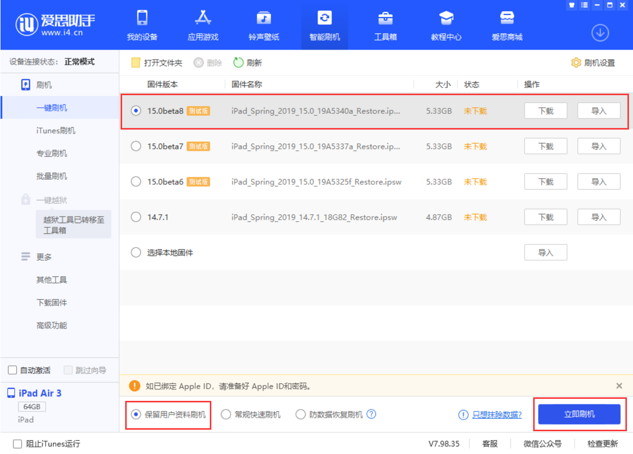 周村苹果手机维修分享iOS15 beta 8更新内容及升级方法教程 
