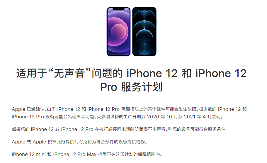 周村苹果手机维修分享iPhone 12/Pro 拨打或接听电话时无声音怎么办 