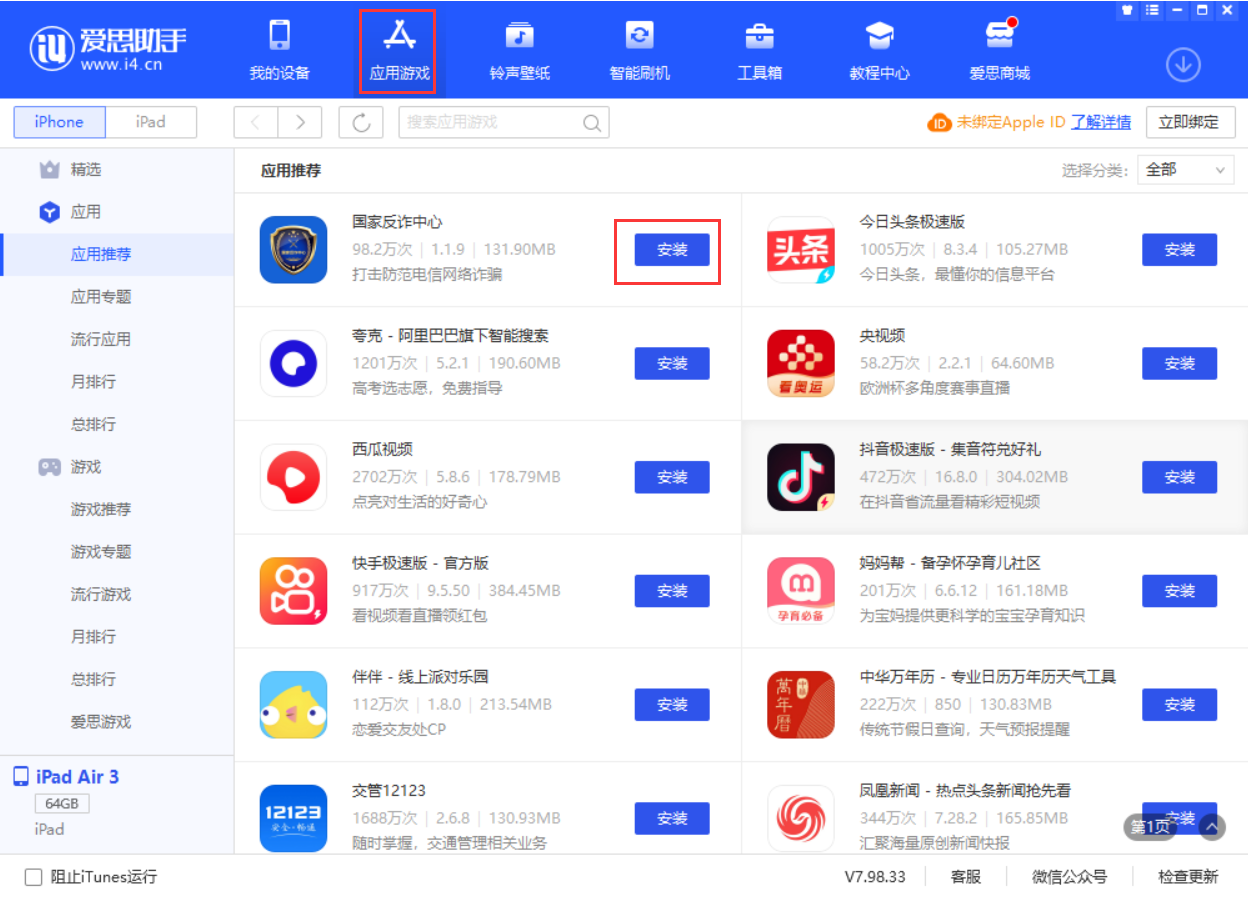 周村苹果手机维修分享iPhone 从 iOS 15 降级到 iOS 14.7/14.7.1 之后无法下载更新应用怎么办 