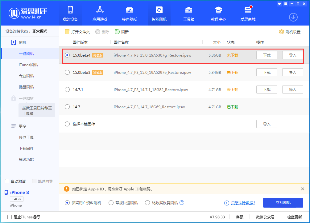 周村苹果手机维修分享iOS15 Beta4更新内容汇总 