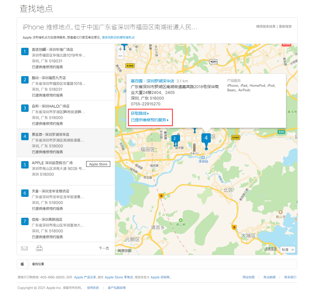 周村苹果手机维修分享如何快速查找最近的苹果官方授权维修点 
