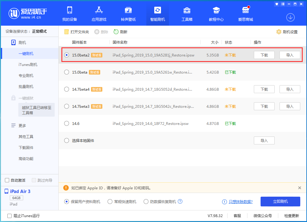 周村苹果手机维修分享iOS15 beta2修订版更新了什么内容 