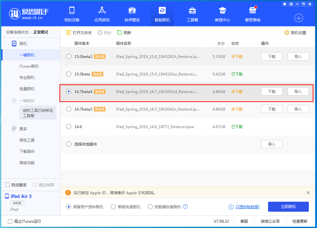 周村苹果手机维修分享iOS 14.7 beta 4更新内容及升级方法教程 