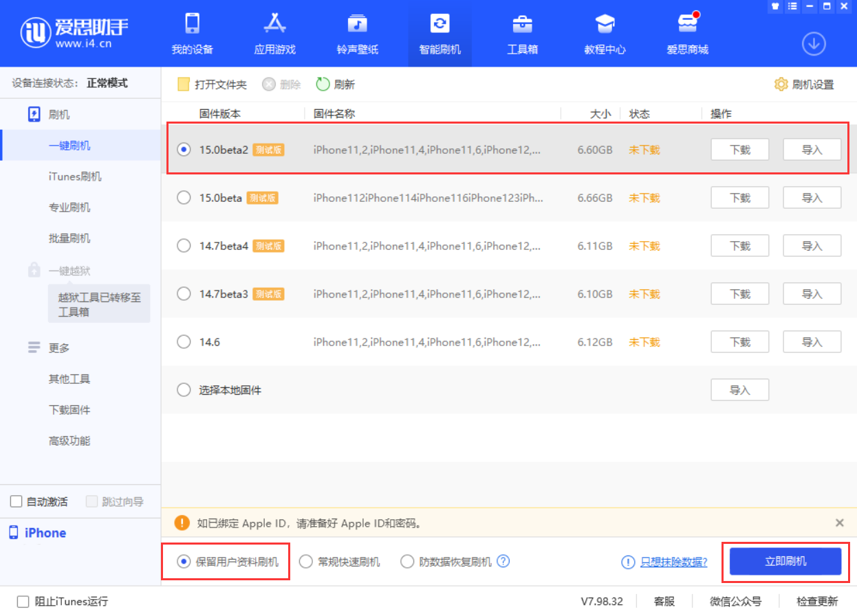 周村苹果手机维修分享iOS 15.0 公测版与 iOS 15 beta 2 测试版有什么区别 