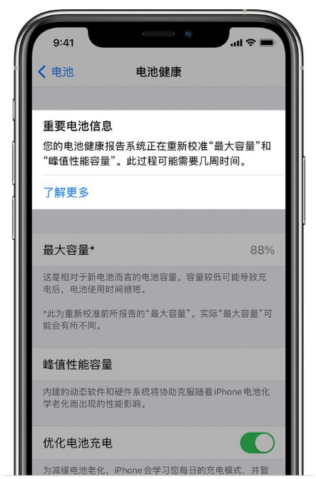 周村苹果手机维修分享升级iOS 14.5 Beta 6后如何进行电池校准 