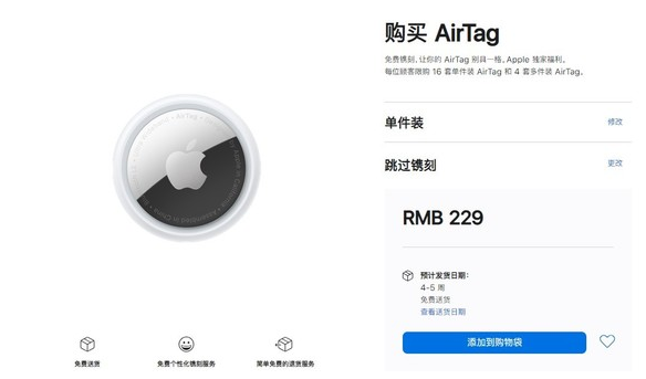 周村苹果手机维修分享购买AirTag后多久可以到货 