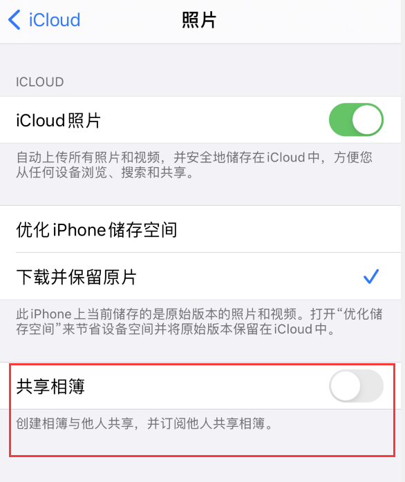 周村苹果手机维修分享iPhone 总是收到共享相簿广告，如何解决 