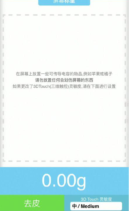 周村苹果手机维修分享iPhone手机称重的步骤 