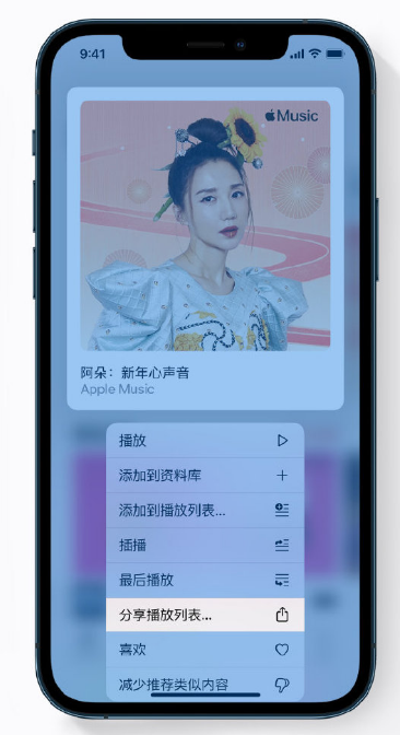 周村苹果手机维修分享Apple Music 新增新年歌单，快来分享给好友 