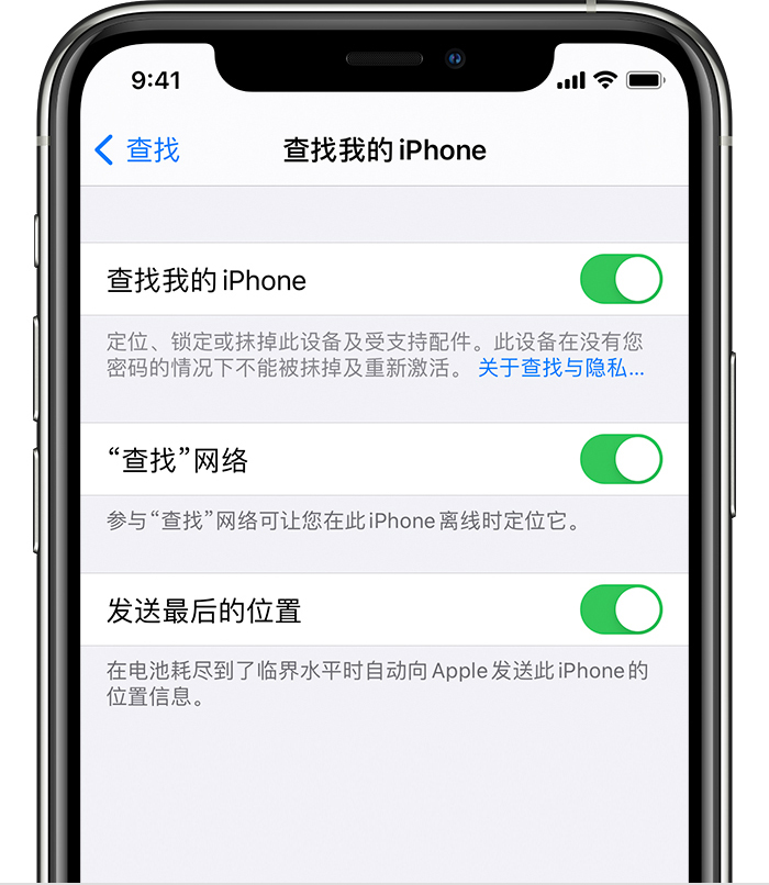 周村苹果手机维修分享如何在 iPhone 上开启的「查找」功能 