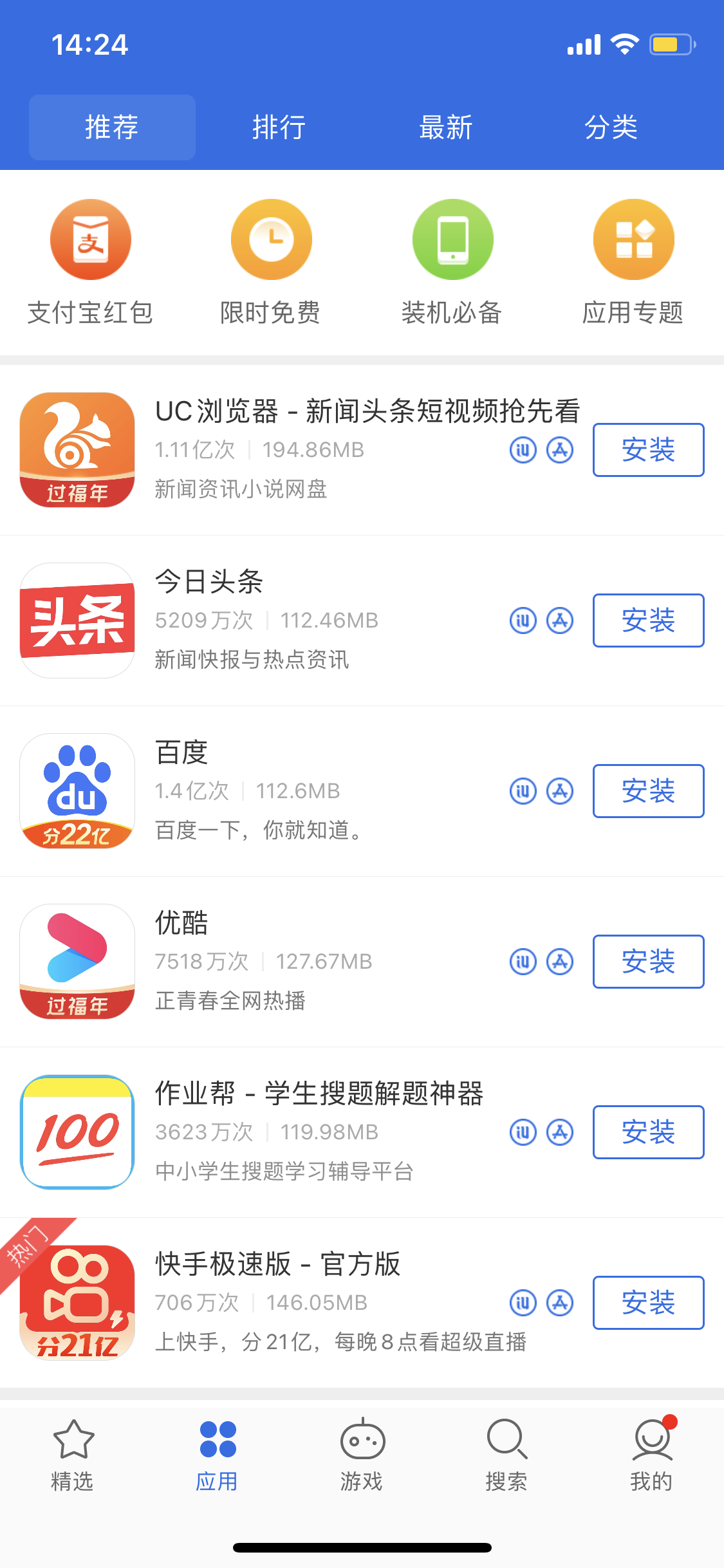 周村苹果手机维修分享iPhone 12 免输入密码下载应用的三种方法 