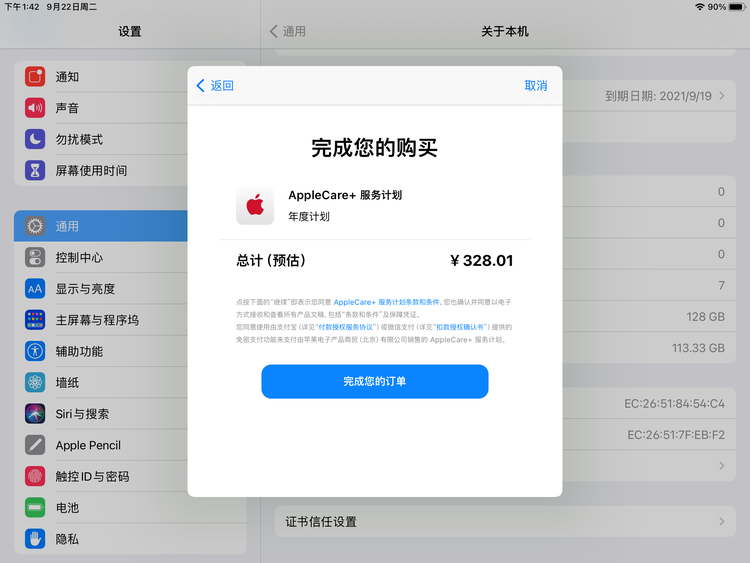 周村苹果手机维修分享AppleCare+ 有哪些升级服务内容 