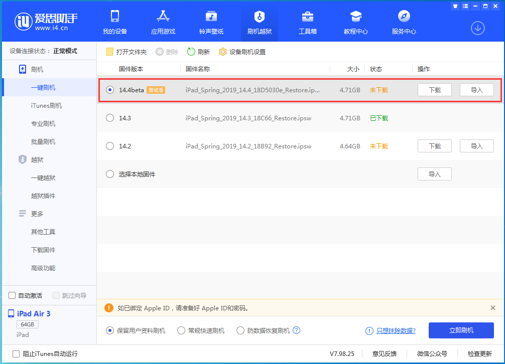 周村苹果手机维修分享苹果iOS 14.4/iPadOS 14.4 Beta 1发布 