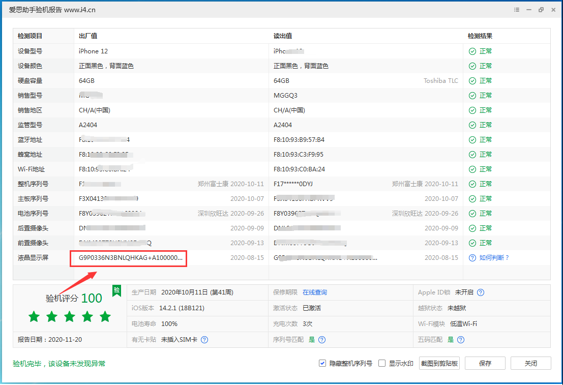 周村苹果手机维修分享iPhone12全系列屏幕变绿是什么原因造成的 