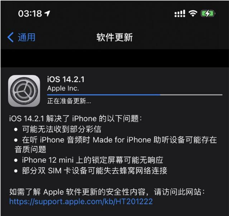 周村苹果手机维修分享iOS 14.2.1正式版发布 