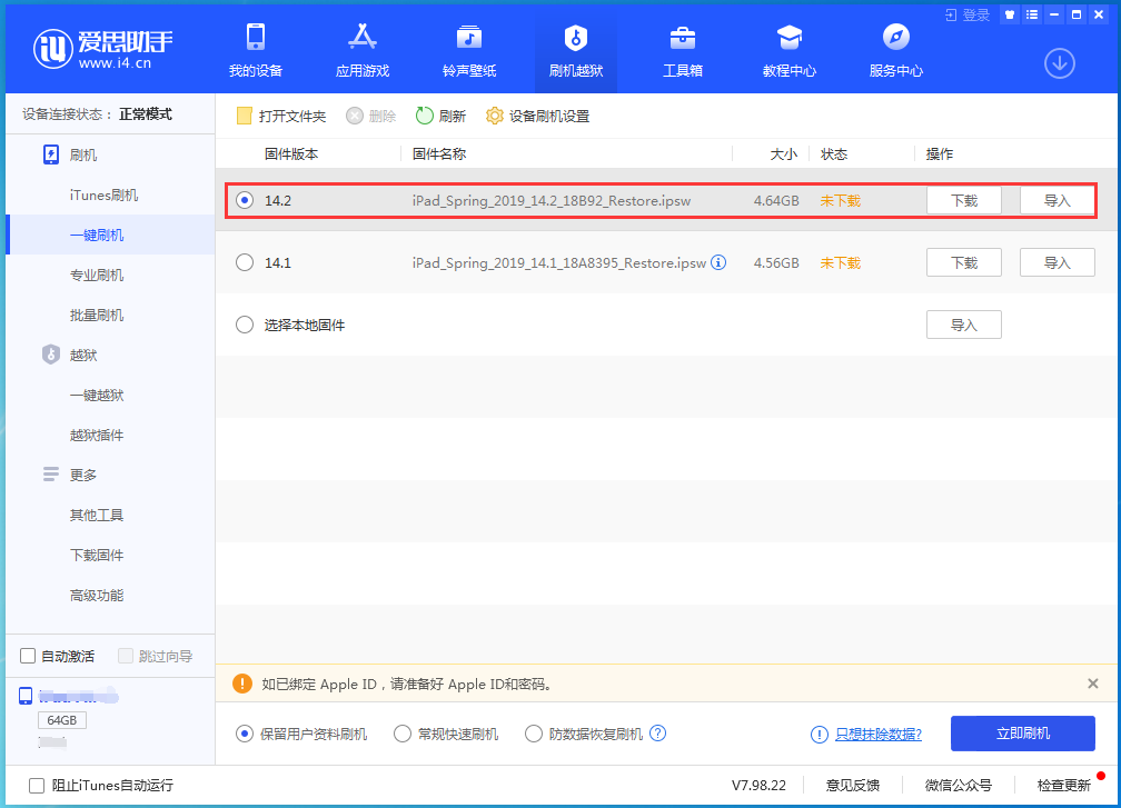 周村苹果手机维修分享老机型推荐升级iOS14.2正式版吗 