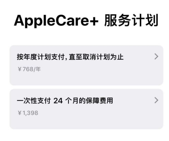 周村苹果手机维修分享Apple Care+ 服务计划年度支付和一次性支付有什么区别 