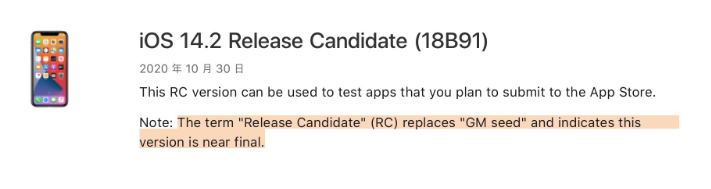 周村苹果手机维修分享iOS 14.2 RC版是什么版 