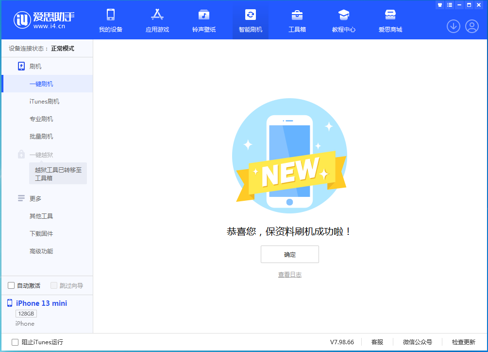 周村苹果手机维修分享iOS 16.5 RC版升级_iOS 16.5 RC版一键刷机教程 