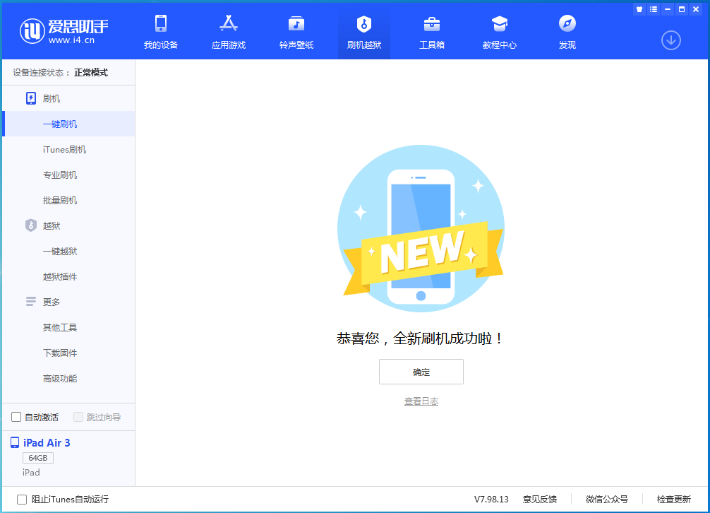 周村苹果手机维修分享iOS 15.7.1 RC版升级_iOS 15.7.1 RC版一键刷机教程 