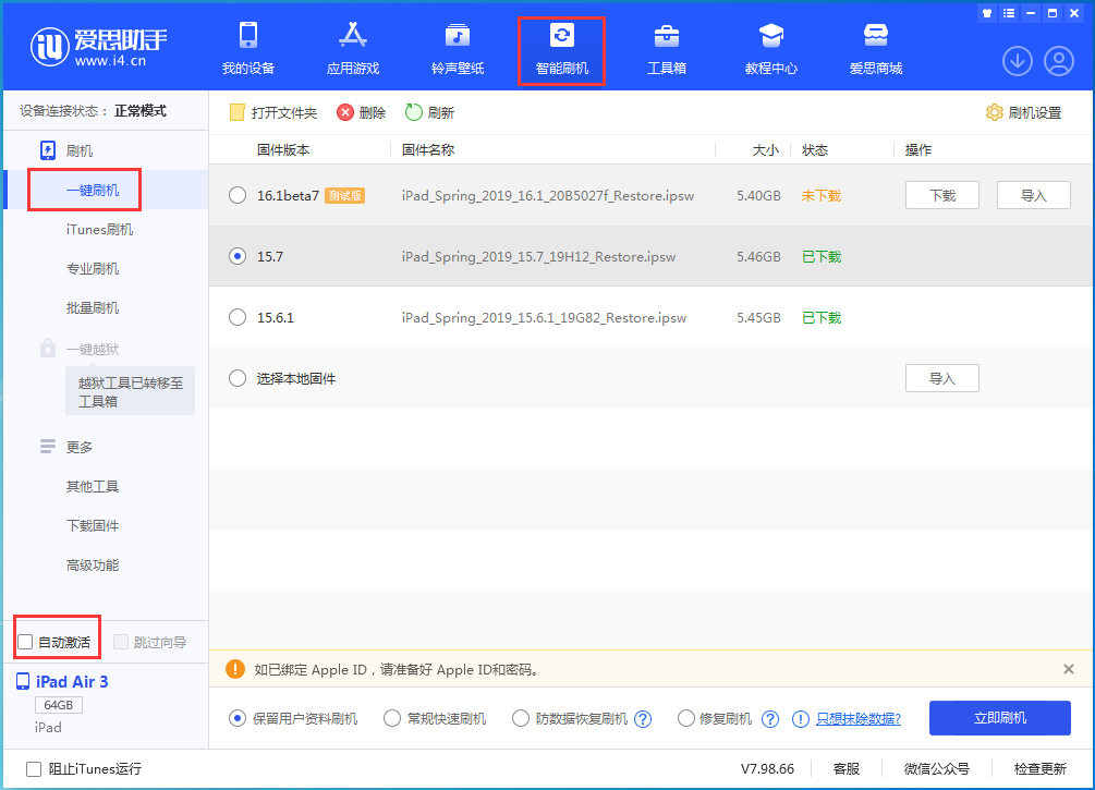 周村苹果手机维修分享iOS 15.7正式版刷机_iOS 15.7正式版一键升级教程 