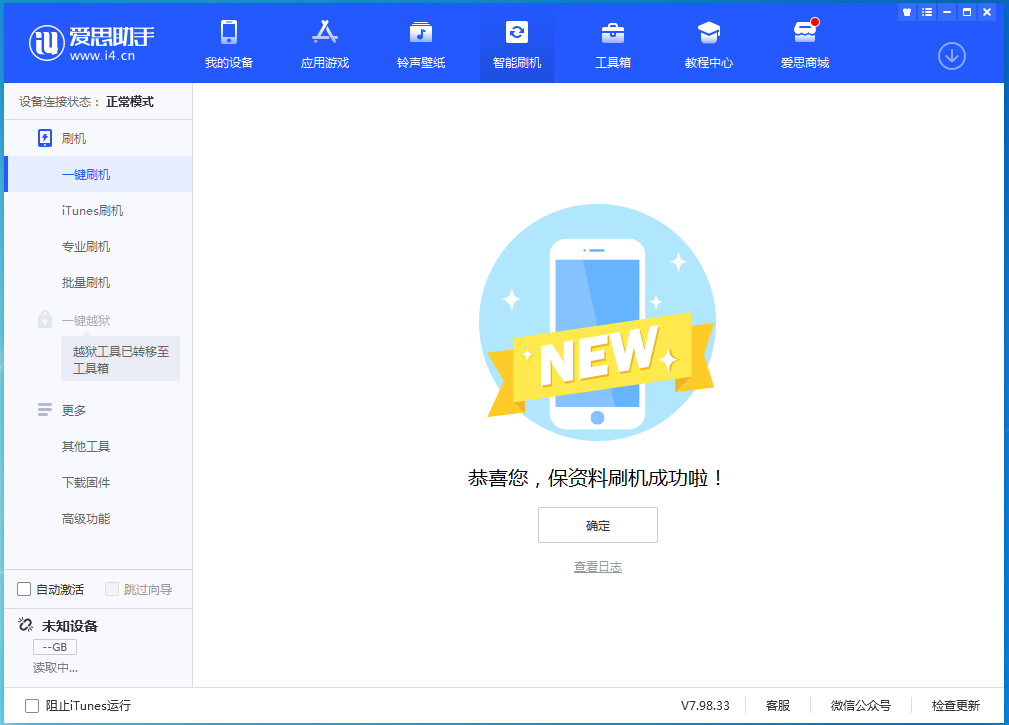 周村苹果手机维修分享iOS 15.0.2 正式版升级_iOS 15.0.2 正式版一键刷机教程 