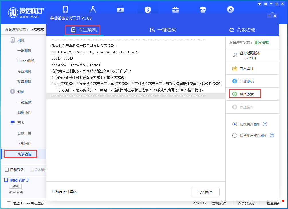 周村苹果手机维修分享iOS 14.4正式版_iOS 14.4正式版一键刷机教程 