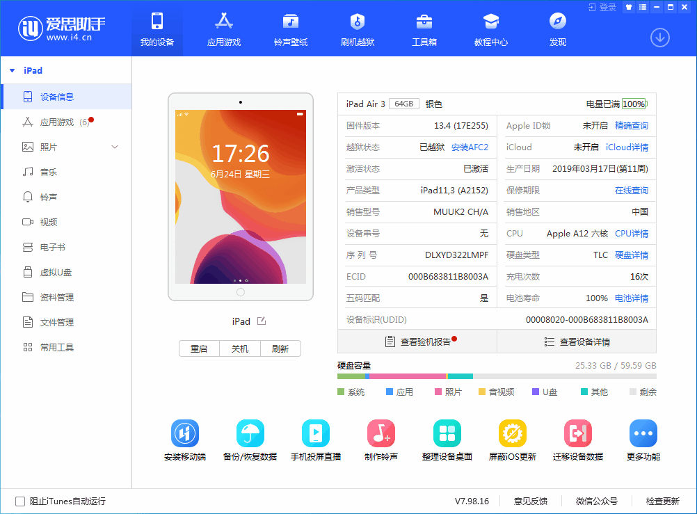 周村苹果手机维修分享iOS 14 测试版_iOS 14 测试版一键刷机教程 