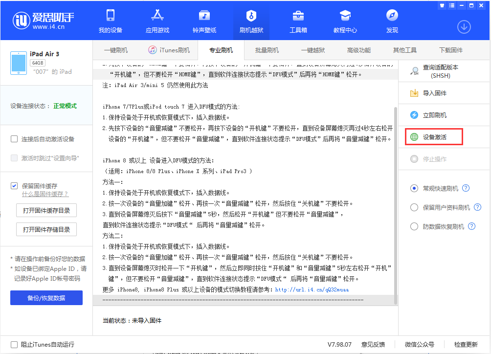 周村苹果手机维修分享iOS 13.2.3正式版_iOS 13.2.3 正式版一键刷机教程 