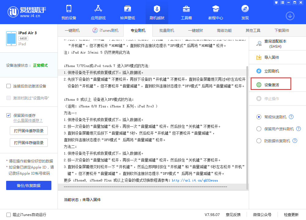 周村苹果手机维修分享iOS 13.3 测试版_iOS 13.3 测试版一键刷机教程 